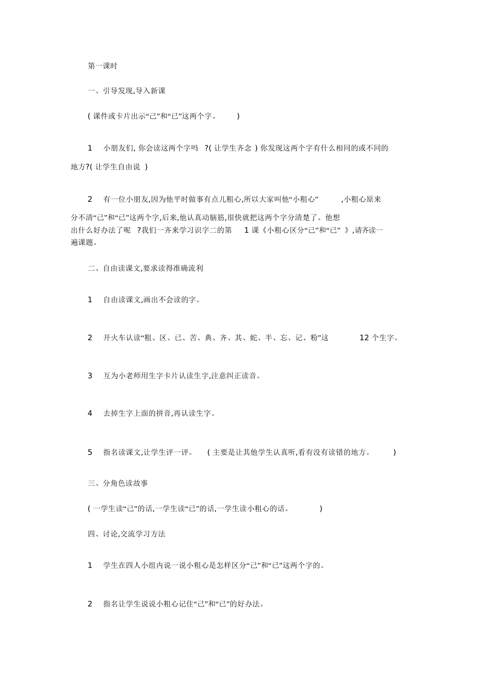 小粗心区分己和已[共5页]_第2页