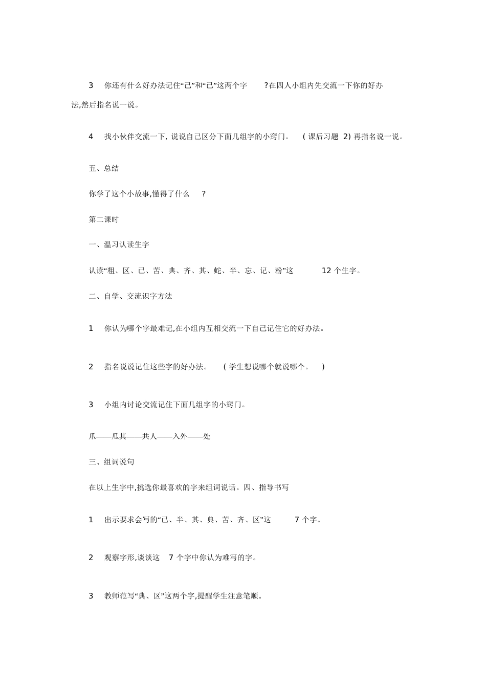 小粗心区分己和已[共5页]_第3页