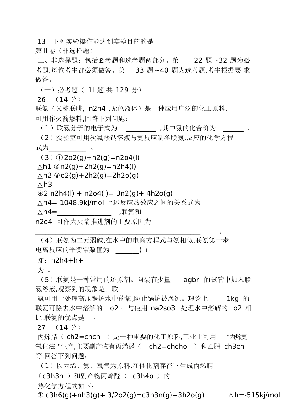 2016全国卷2化学答案[共26页]_第2页