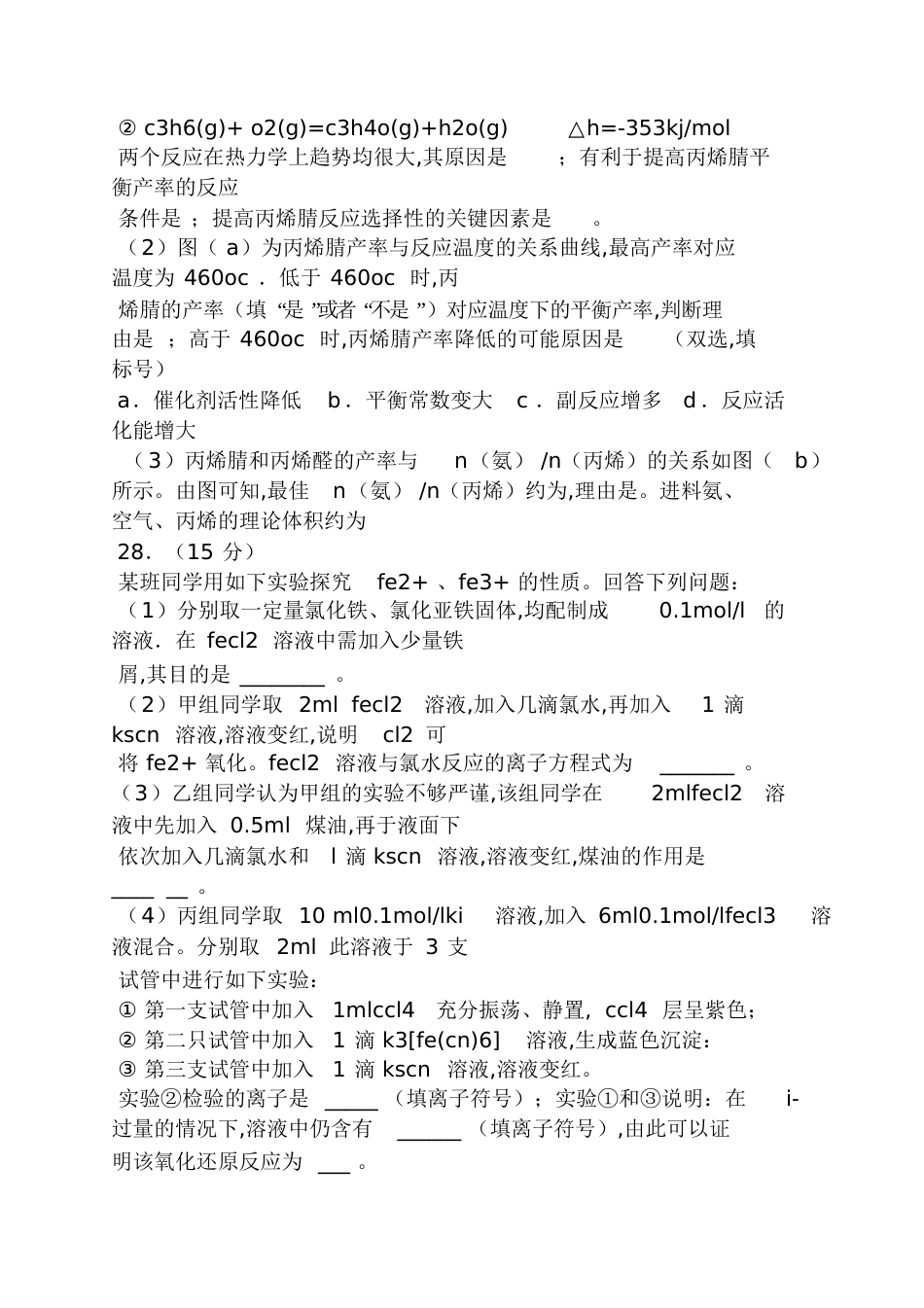 2016全国卷2化学答案[共26页]_第3页