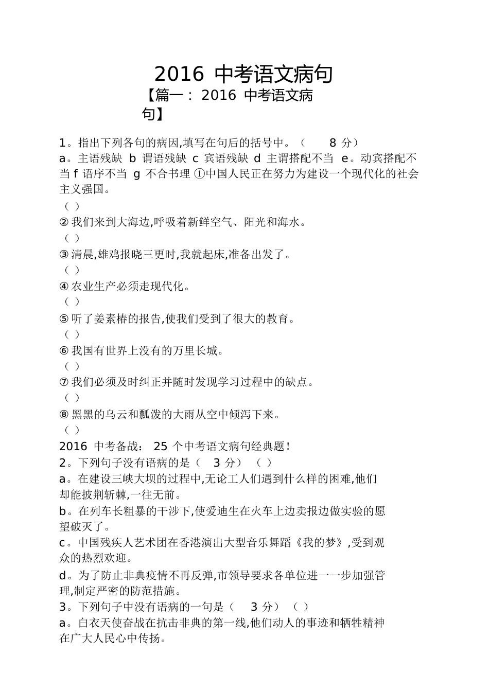 2016中考语文病句[共16页]_第1页