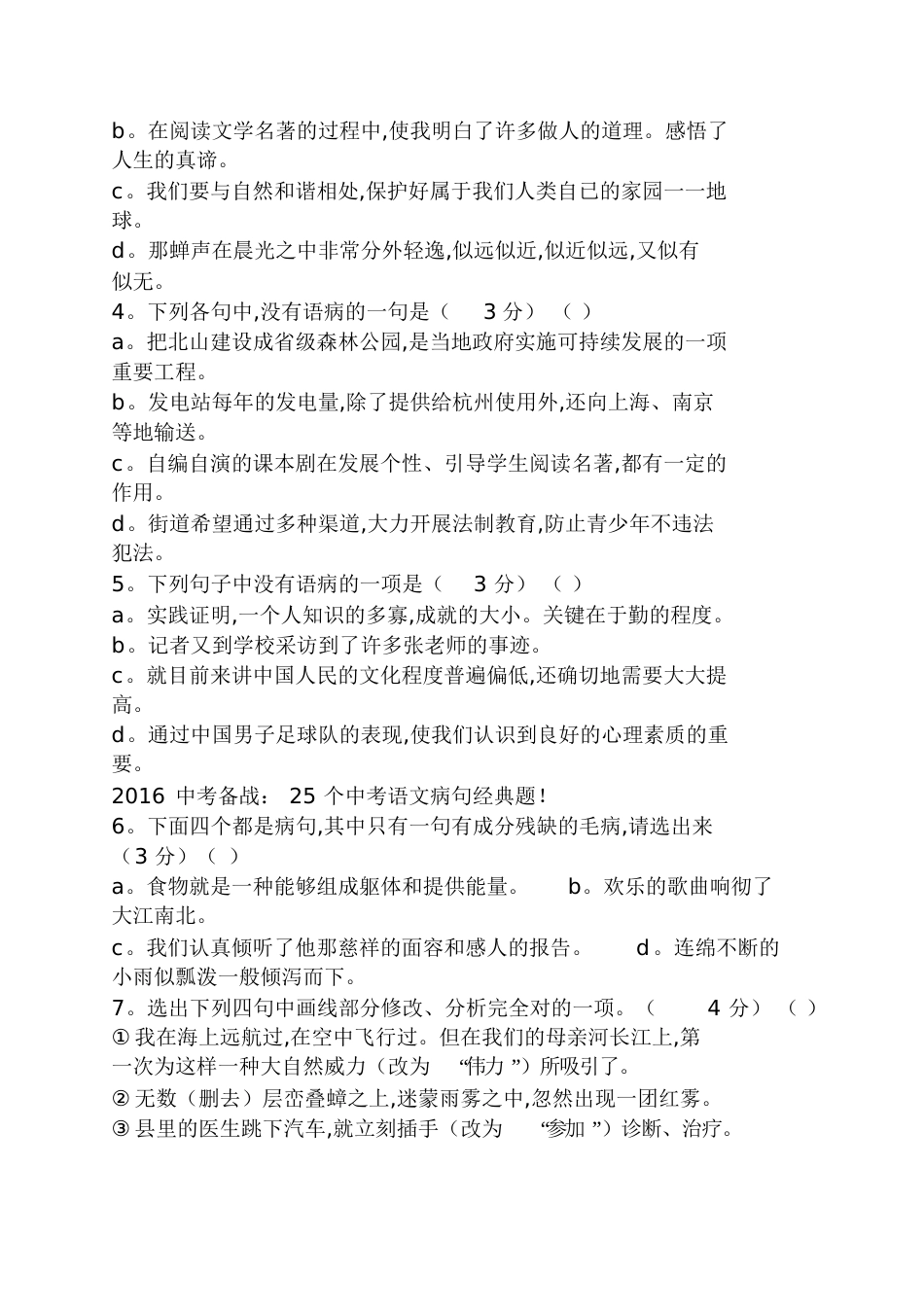 2016中考语文病句[共16页]_第2页