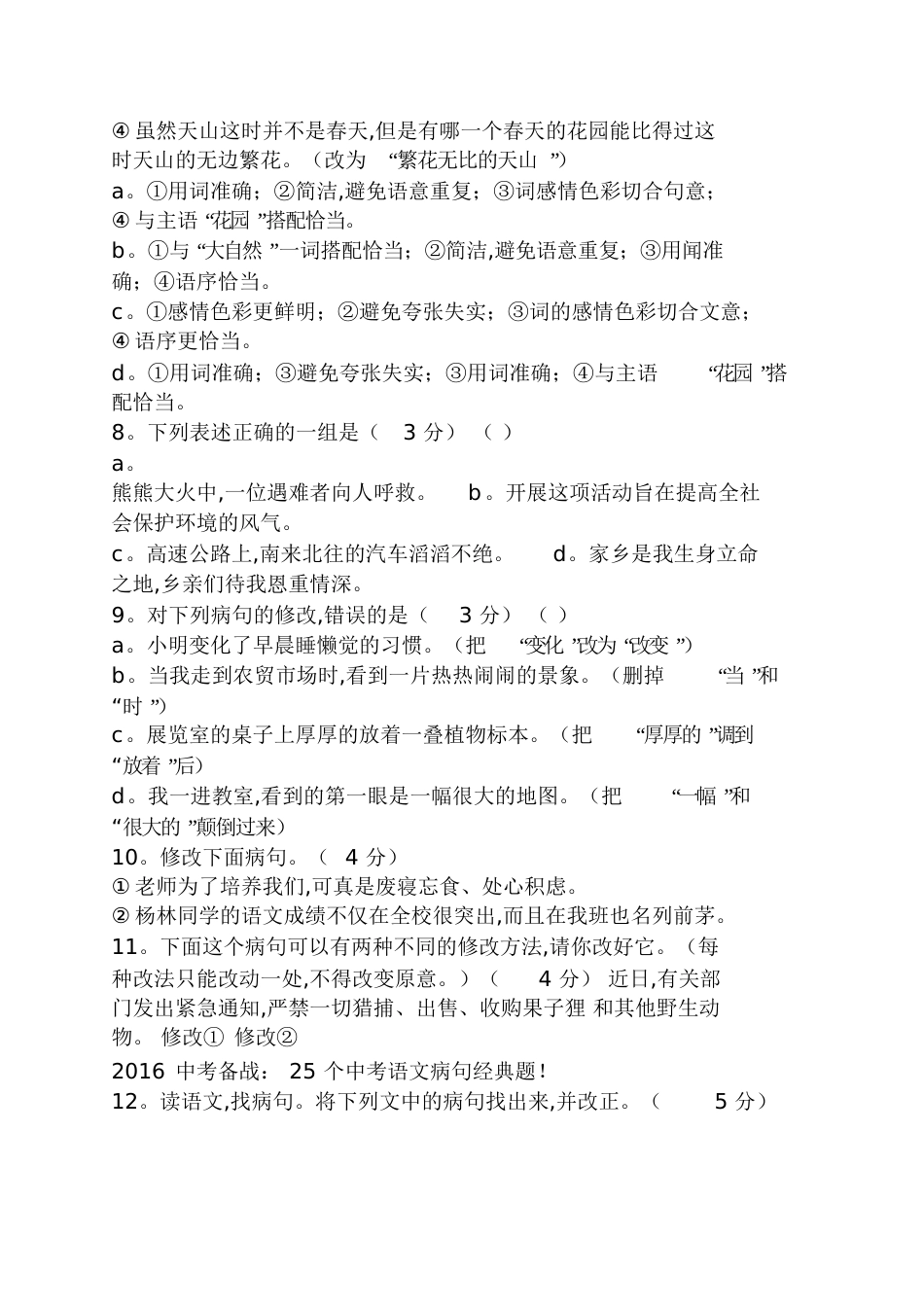 2016中考语文病句[共16页]_第3页