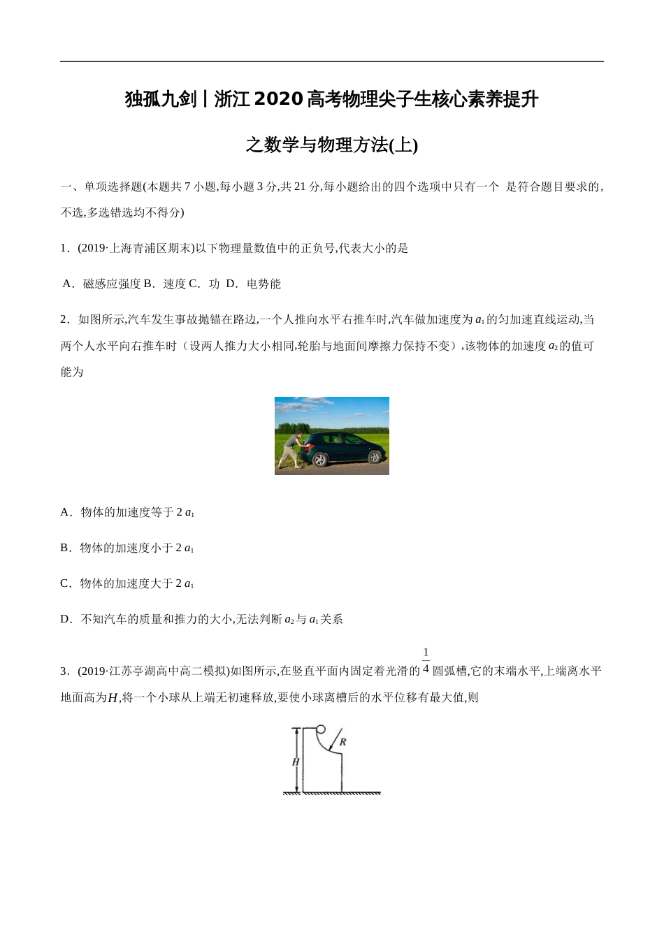 专题09 数学与物理方法（上）（原卷版）[共6页]_第1页