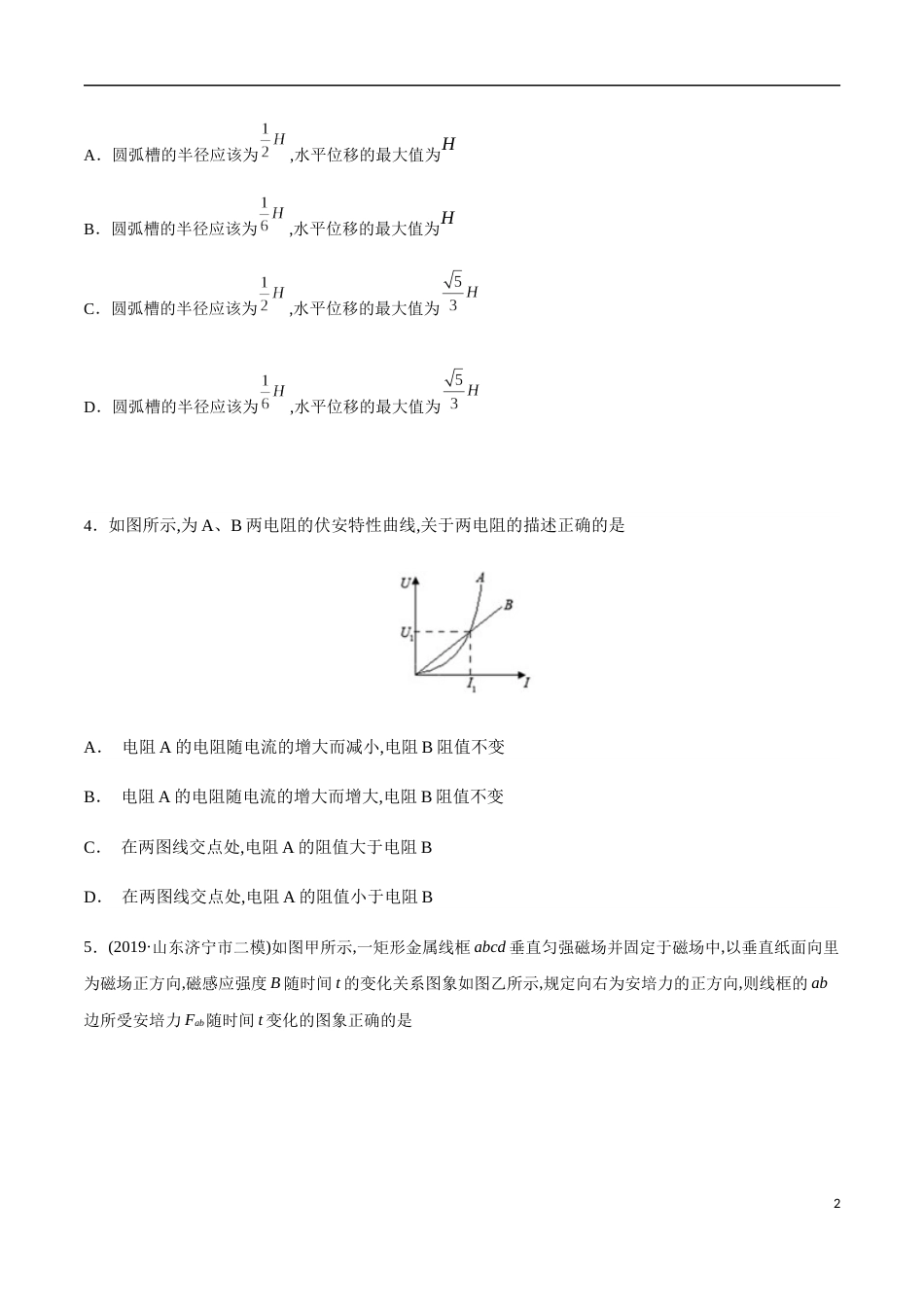 专题09 数学与物理方法（上）（原卷版）[共6页]_第2页