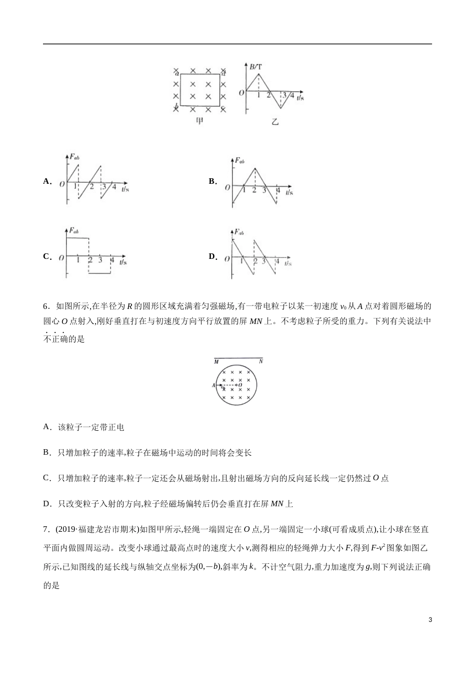 专题09 数学与物理方法（上）（原卷版）[共6页]_第3页