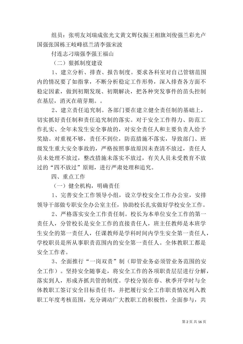 安全教育活动月活动方案范文_第2页