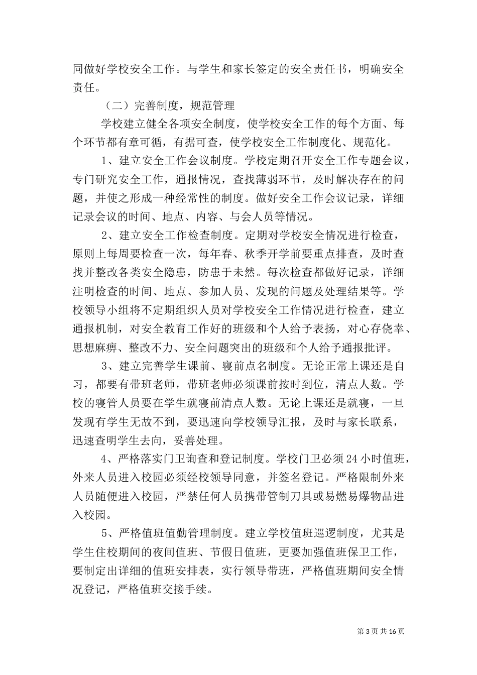 安全教育活动月活动方案范文_第3页