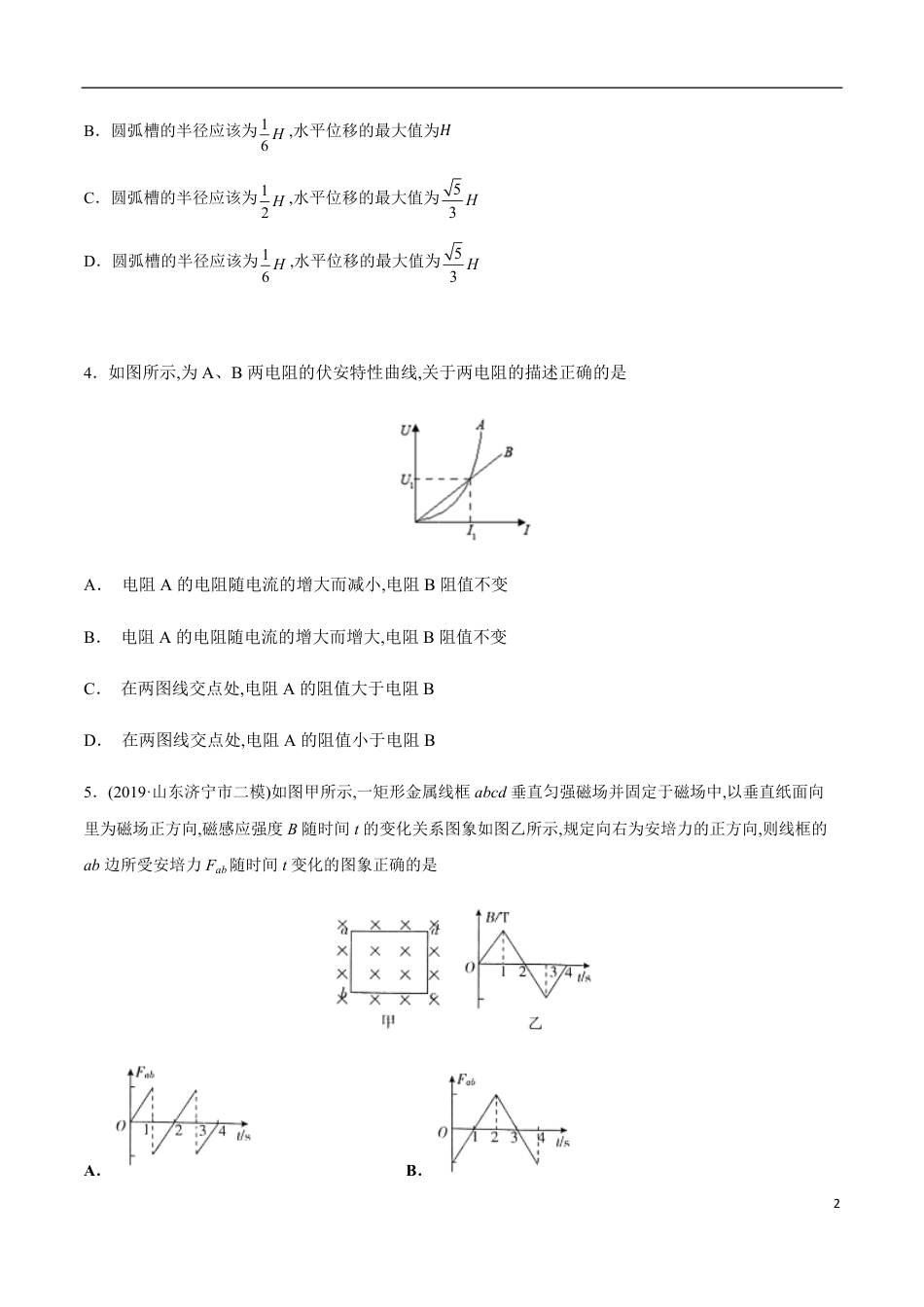 专题09 数学与物理方法（上）（原卷版）_第2页