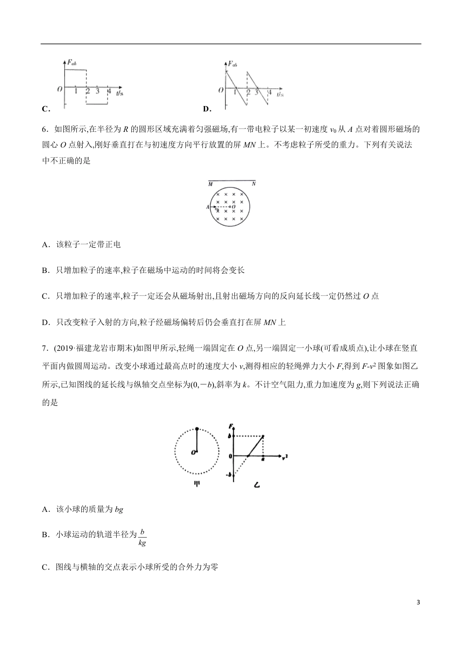 专题09 数学与物理方法（上）（原卷版）_第3页