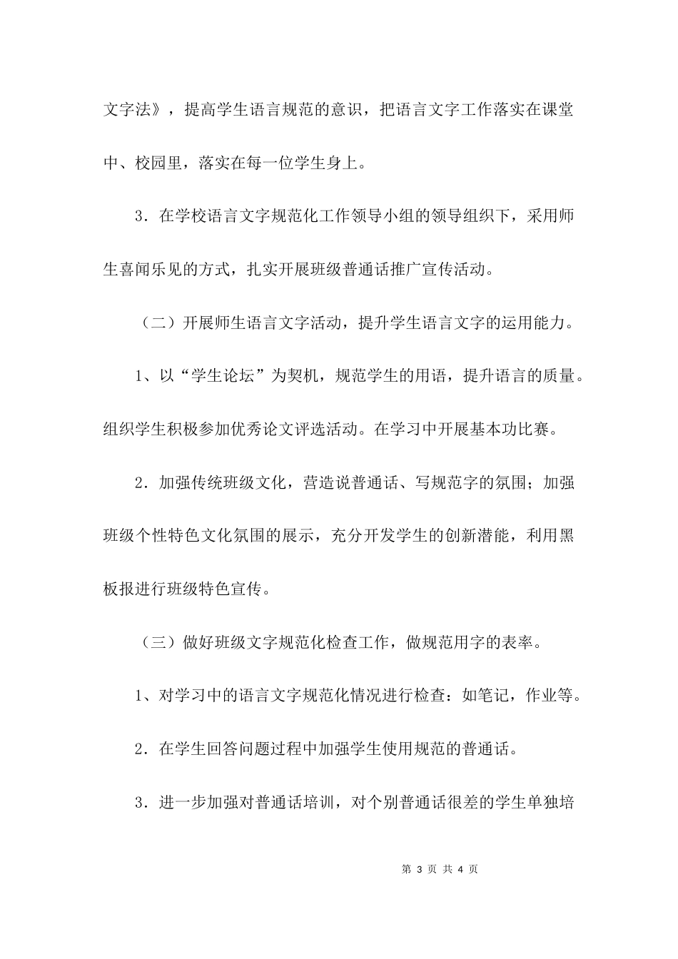 （精选）高中语言文字工作计划_第3页