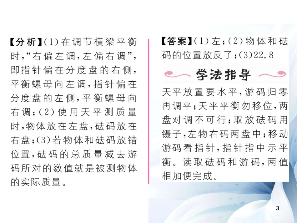 八年级物理上册 6.1 质量作业课件 （新版）新人教版[共17页]_第3页