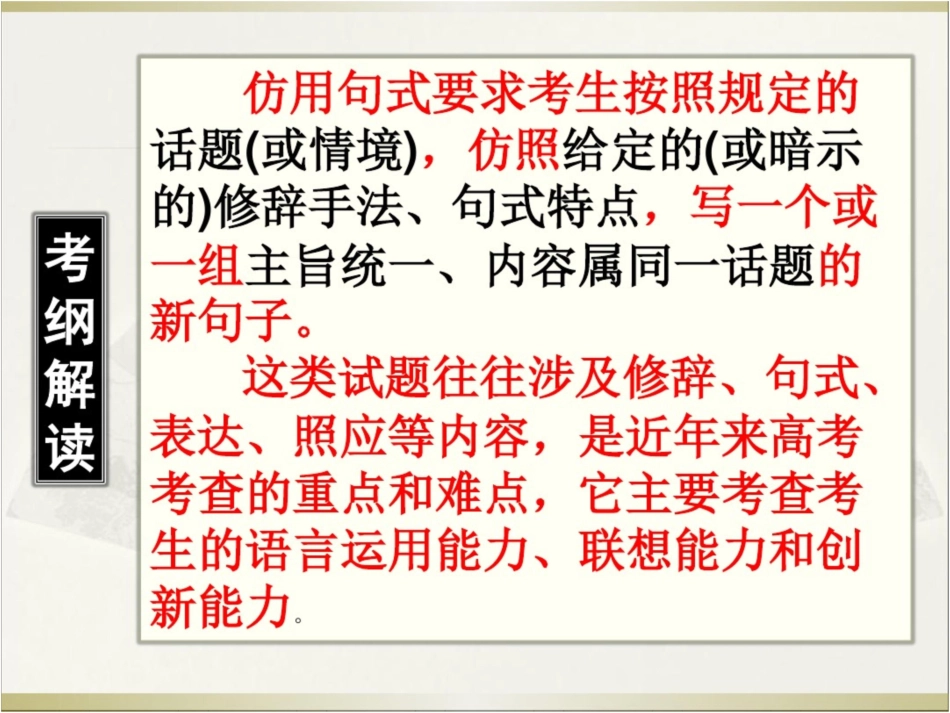 2017高考仿用句式剖析_第2页