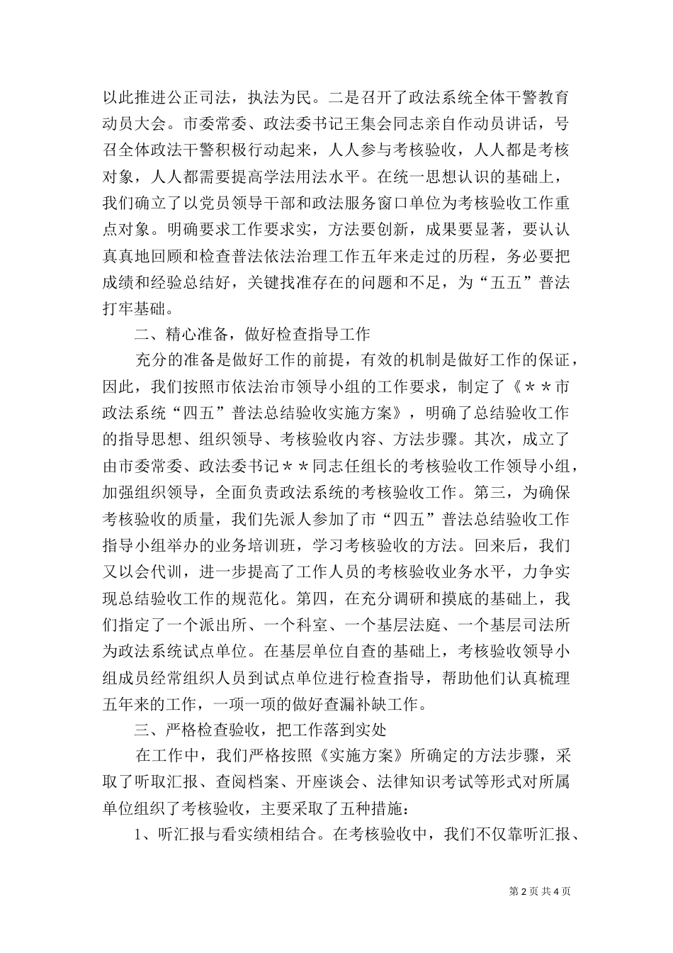 普法考核验收经验交流（八）_第2页
