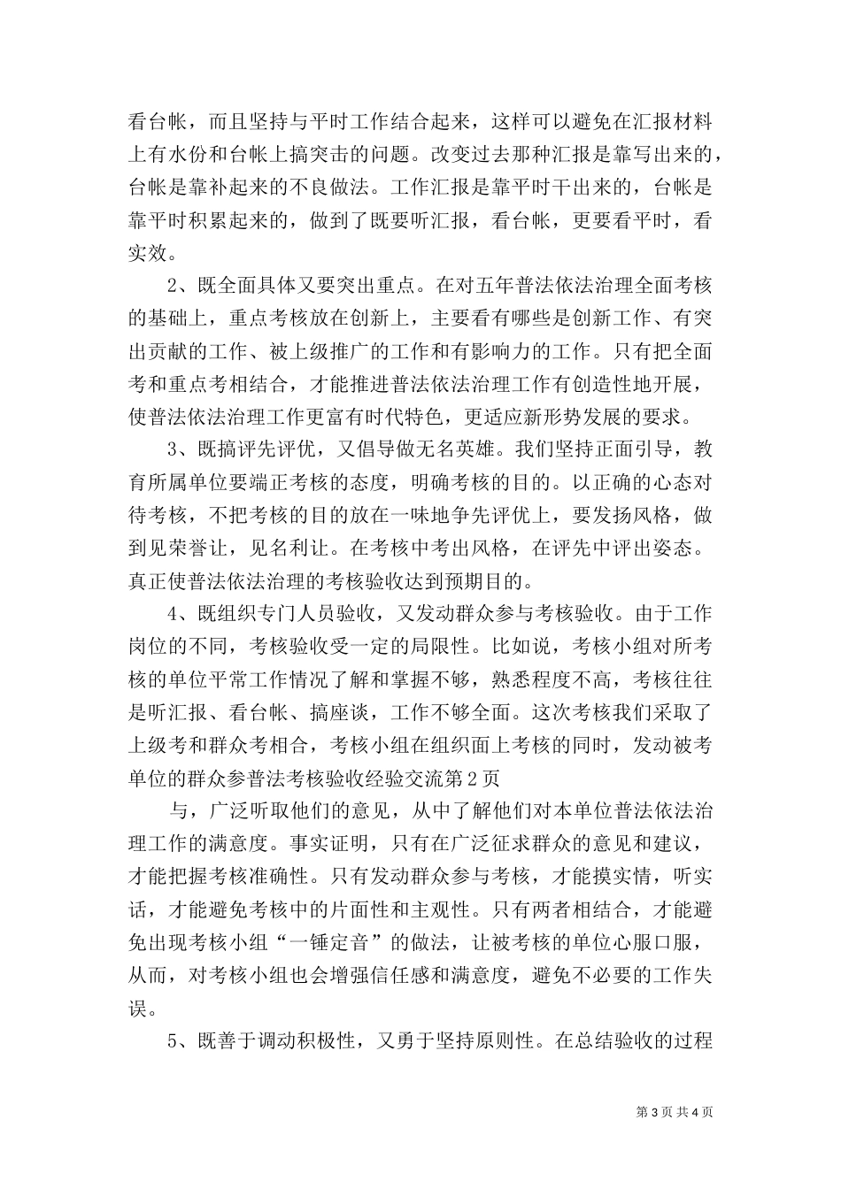 普法考核验收经验交流（八）_第3页