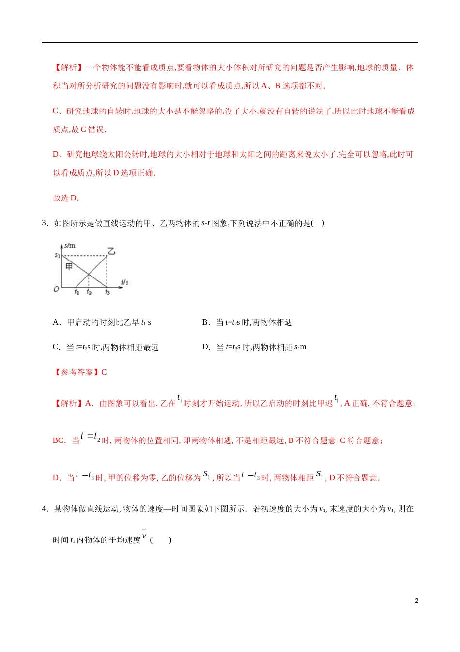 2020-2021学年高一物理上学期期中测试卷01（解析版）（人教版）[共19页]_第2页