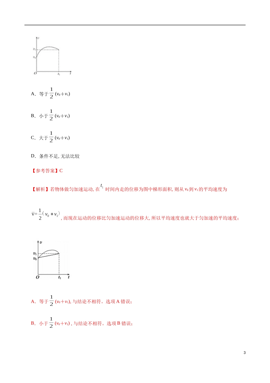 2020-2021学年高一物理上学期期中测试卷01（解析版）（人教版）[共19页]_第3页