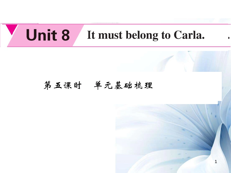 九年级英语全册 Unit 8 It must be belong to Carla（第5课时）课件 （新版）人教新目标版[共8页]_第1页