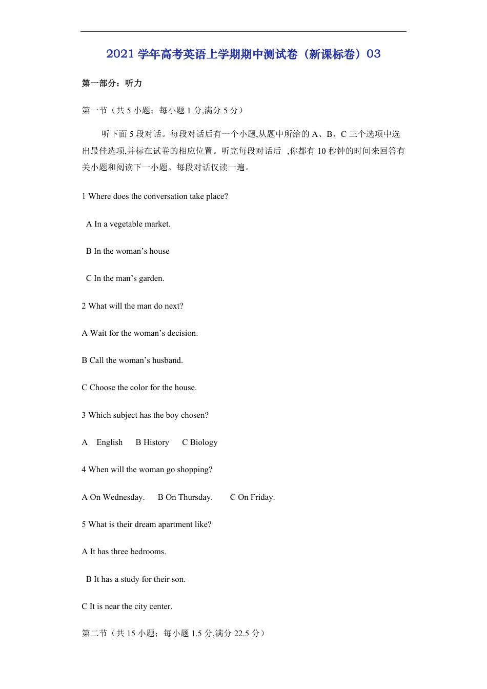 2021学年高考英语上学期期中测试卷（新课标卷）03（解析版）_第1页
