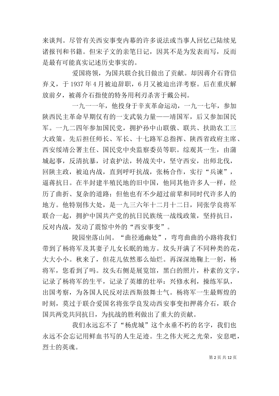 观杨虎城陵园有感_第2页