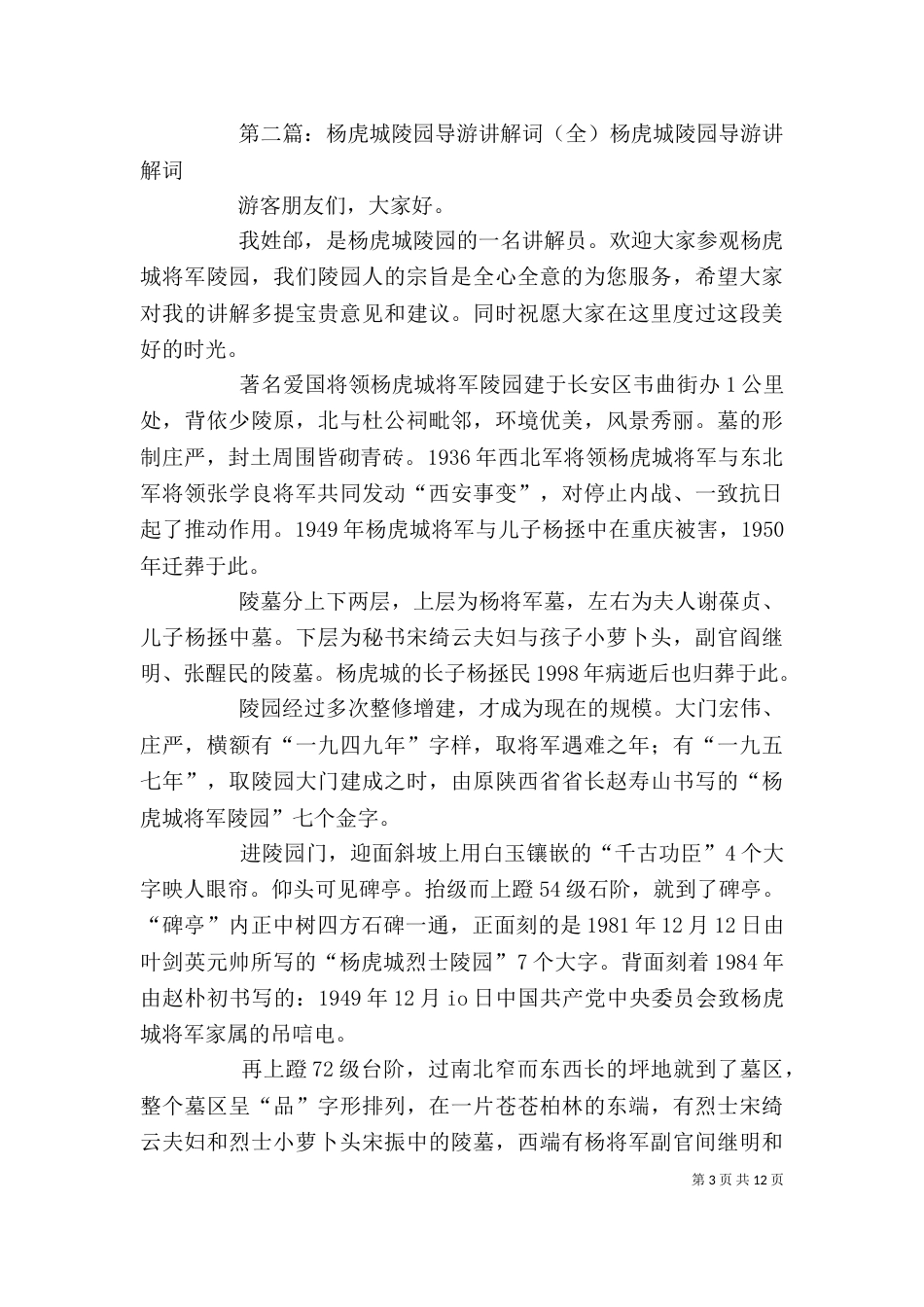 观杨虎城陵园有感_第3页