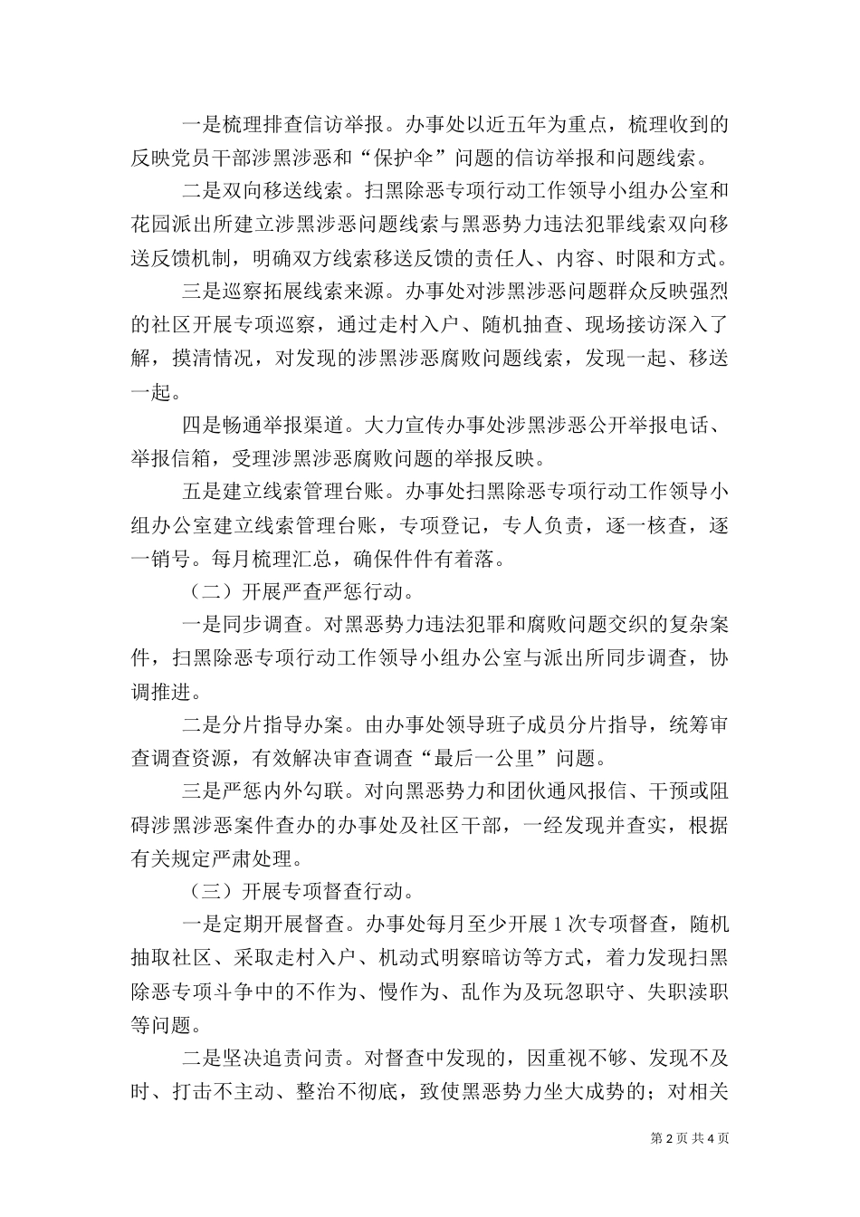 扫黑除恶专项斗争工作计划（一）_第2页