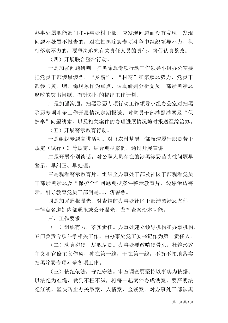 扫黑除恶专项斗争工作计划（一）_第3页