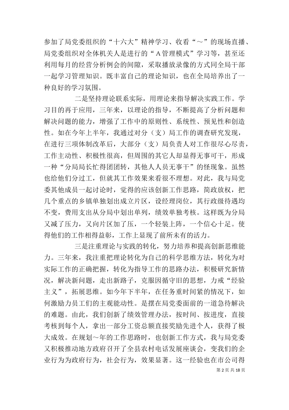 电信个人述职报告(三)_第2页