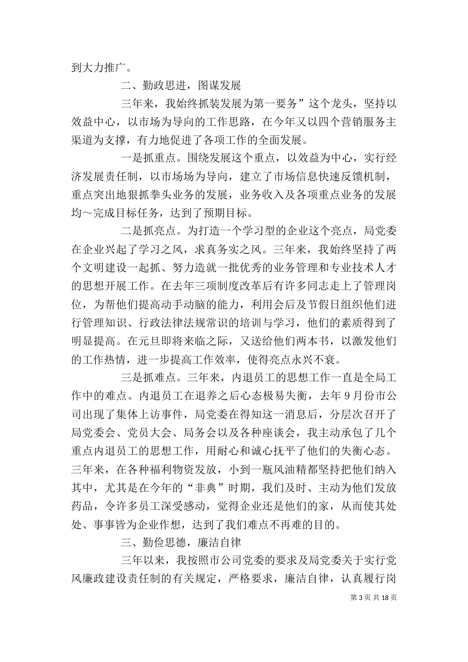 电信个人述职报告(三)_第3页