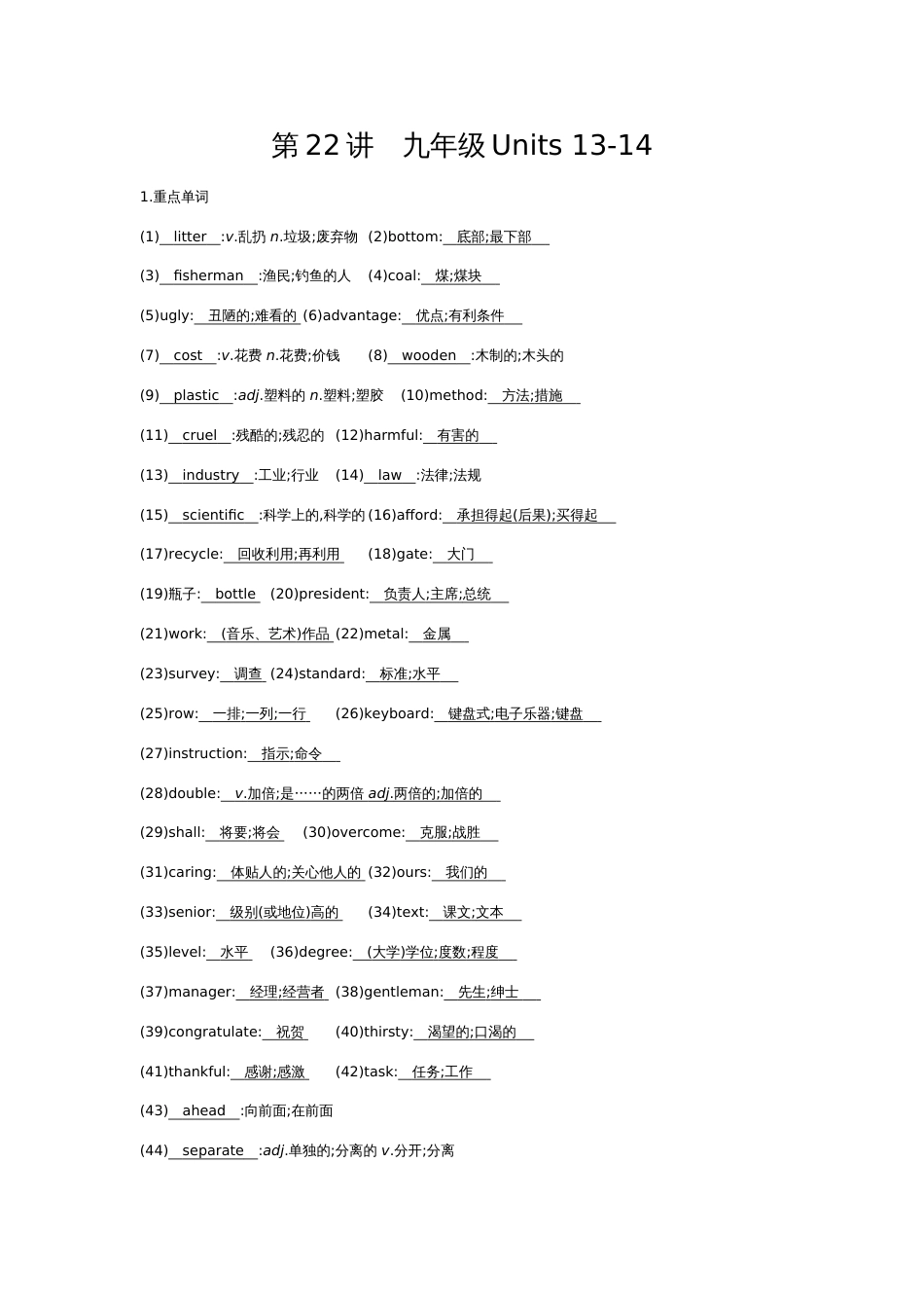 2020届中考英语总复习知识梳理九年级Units 13-14[共2页]_第1页