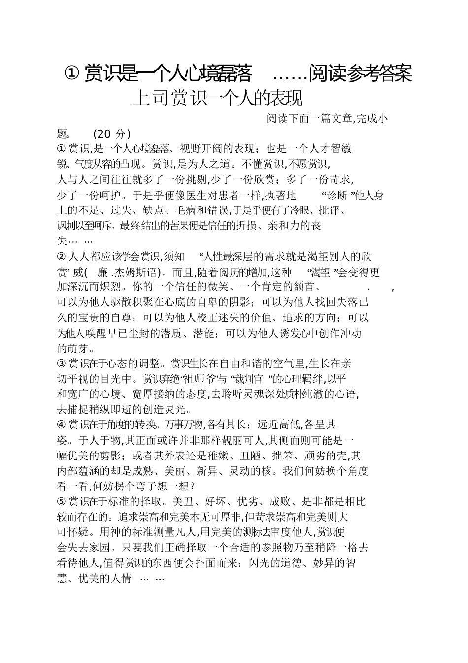 ①赏识是一个人心境磊落......阅读答案上司赏识一个人的表现_第1页