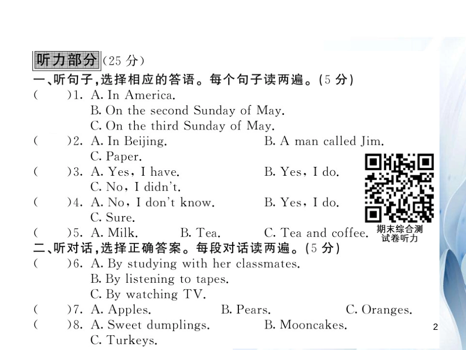 九年级英语全册 期末综合测试卷课件 （新版）人教新目标版d[共21页]_第2页