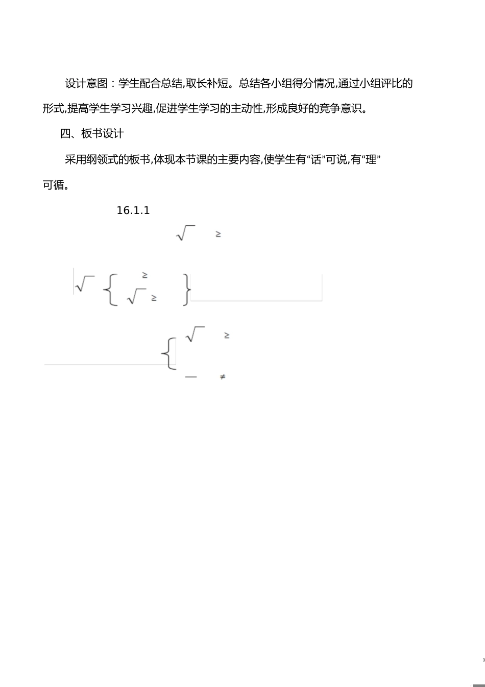 《二次根式》说课稿[共4页]_第3页