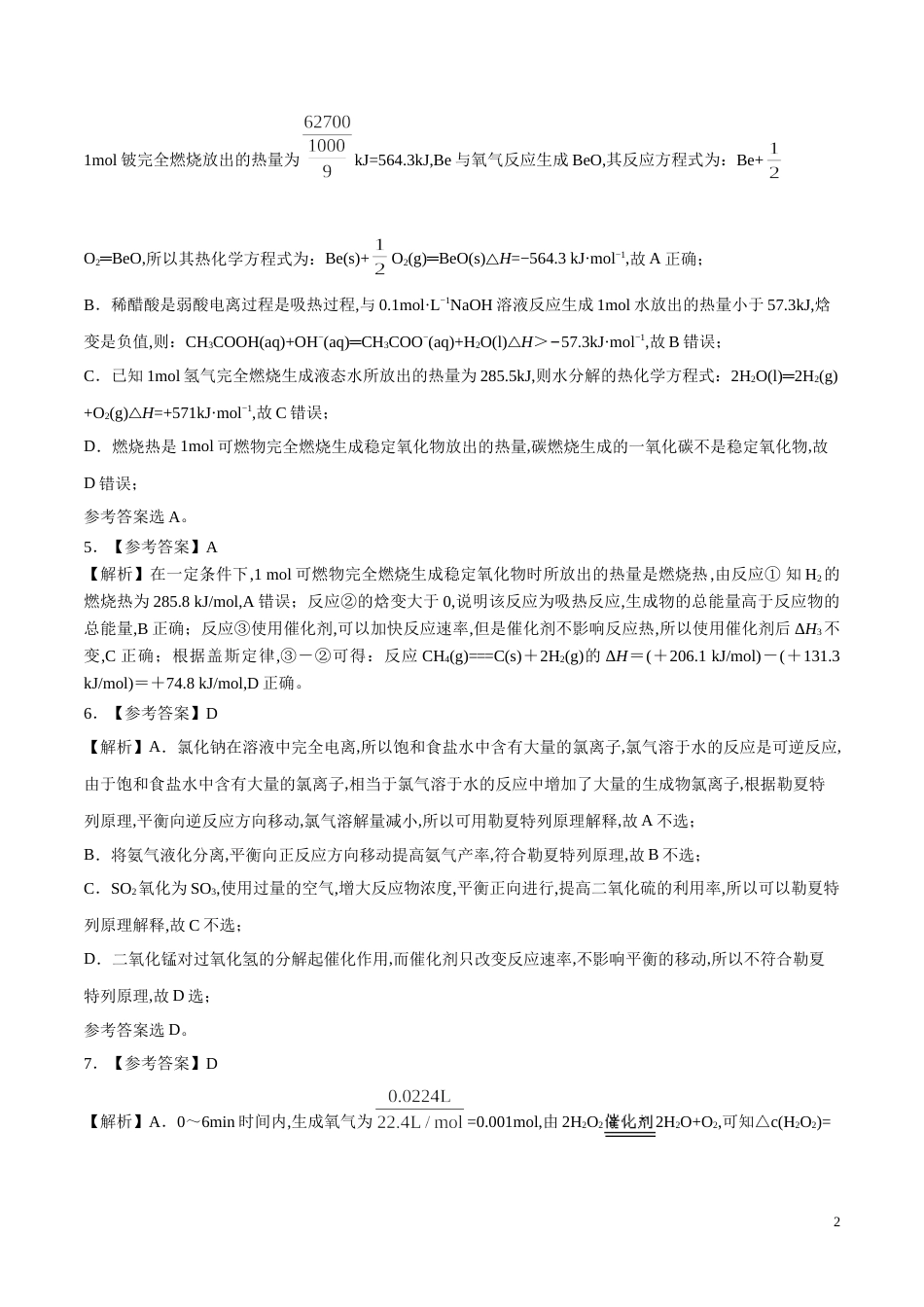 2020-2021学年高二化学上学期期中测试卷02（全解全析）[共5页]_第2页
