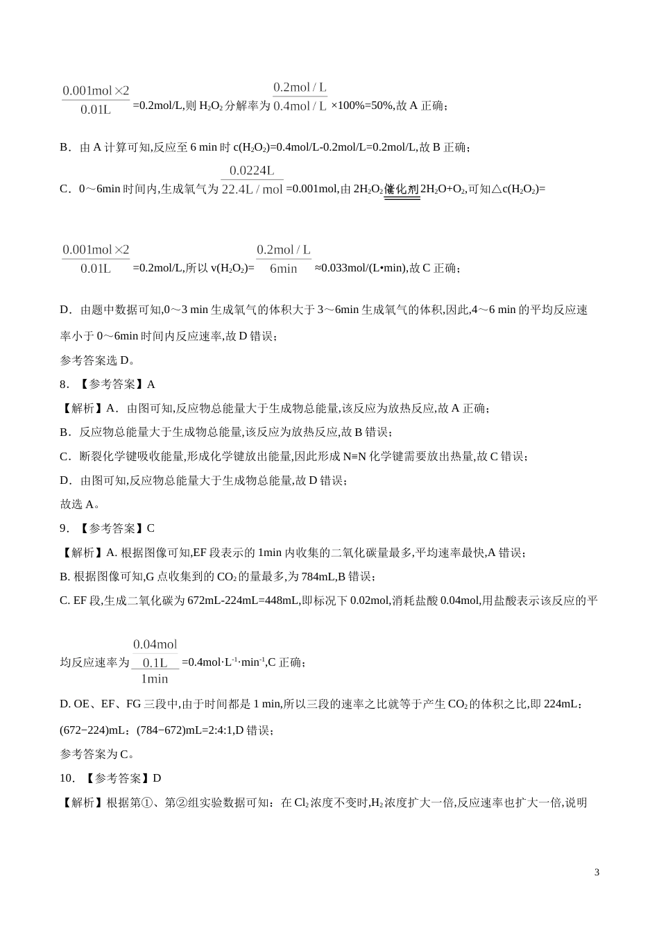 2020-2021学年高二化学上学期期中测试卷02（全解全析）[共5页]_第3页