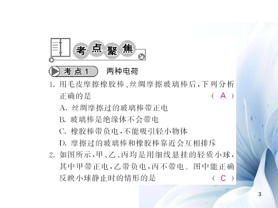 九年级物理全册 第15章 电流和电路章末复习课件 （新版）新人教版[14页]_第3页