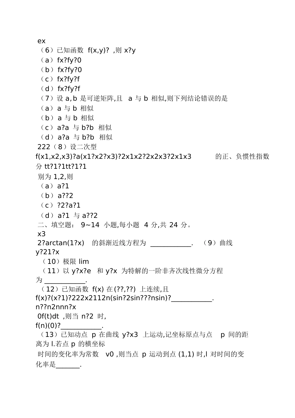 2016数学二答案解析_第2页