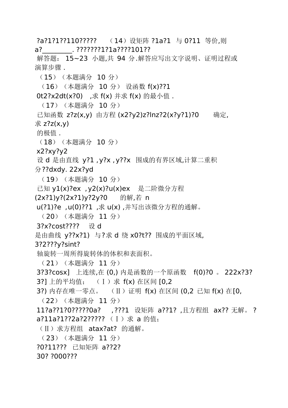 2016数学二答案解析_第3页