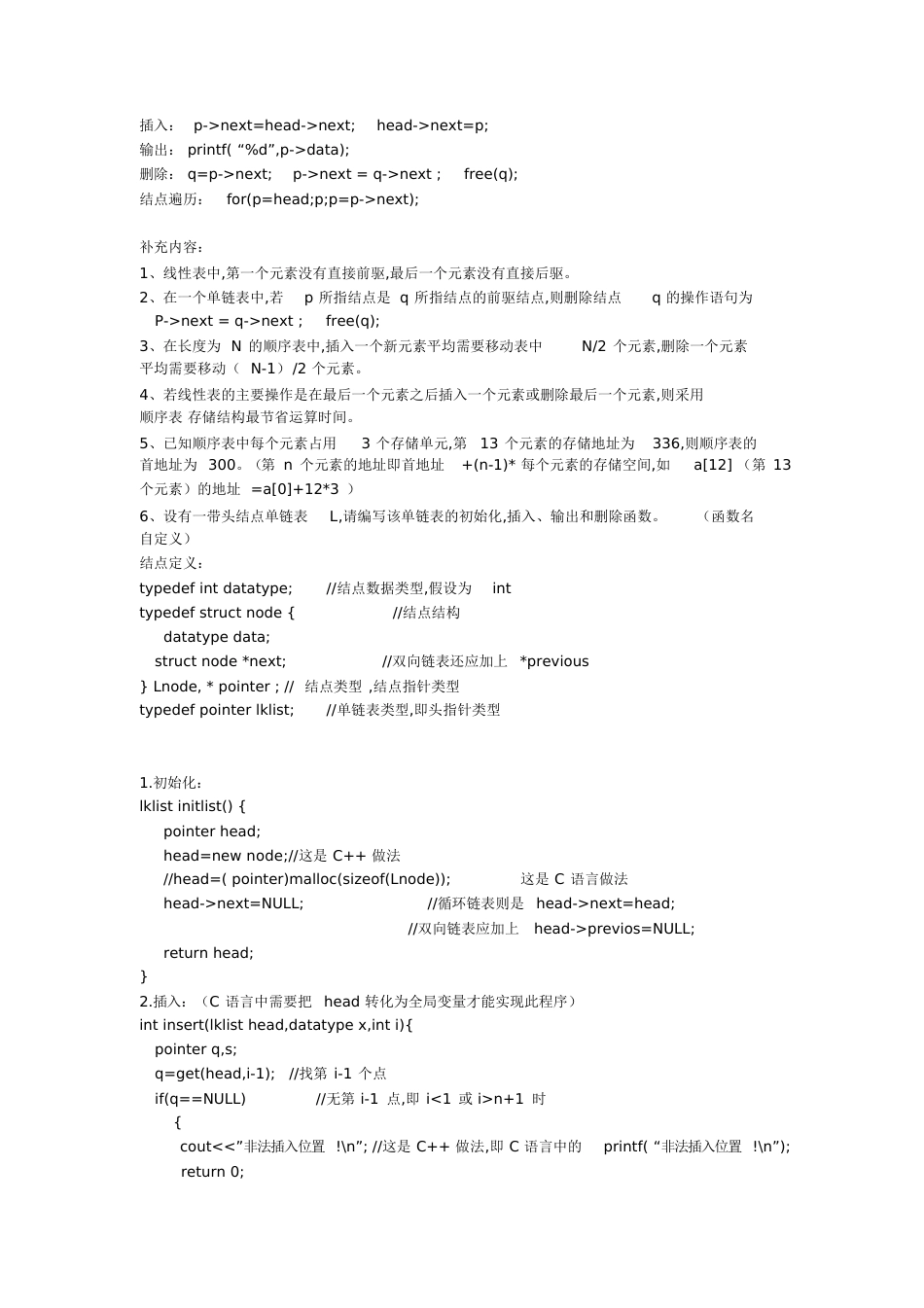 数据结构复习要点(整理版)[共21页]_第3页