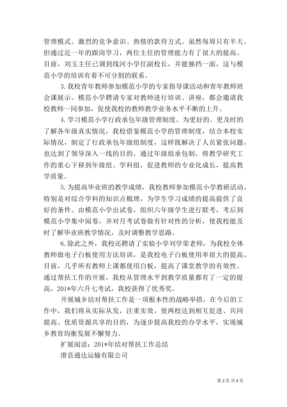 帮扶活动总结（二）_第2页