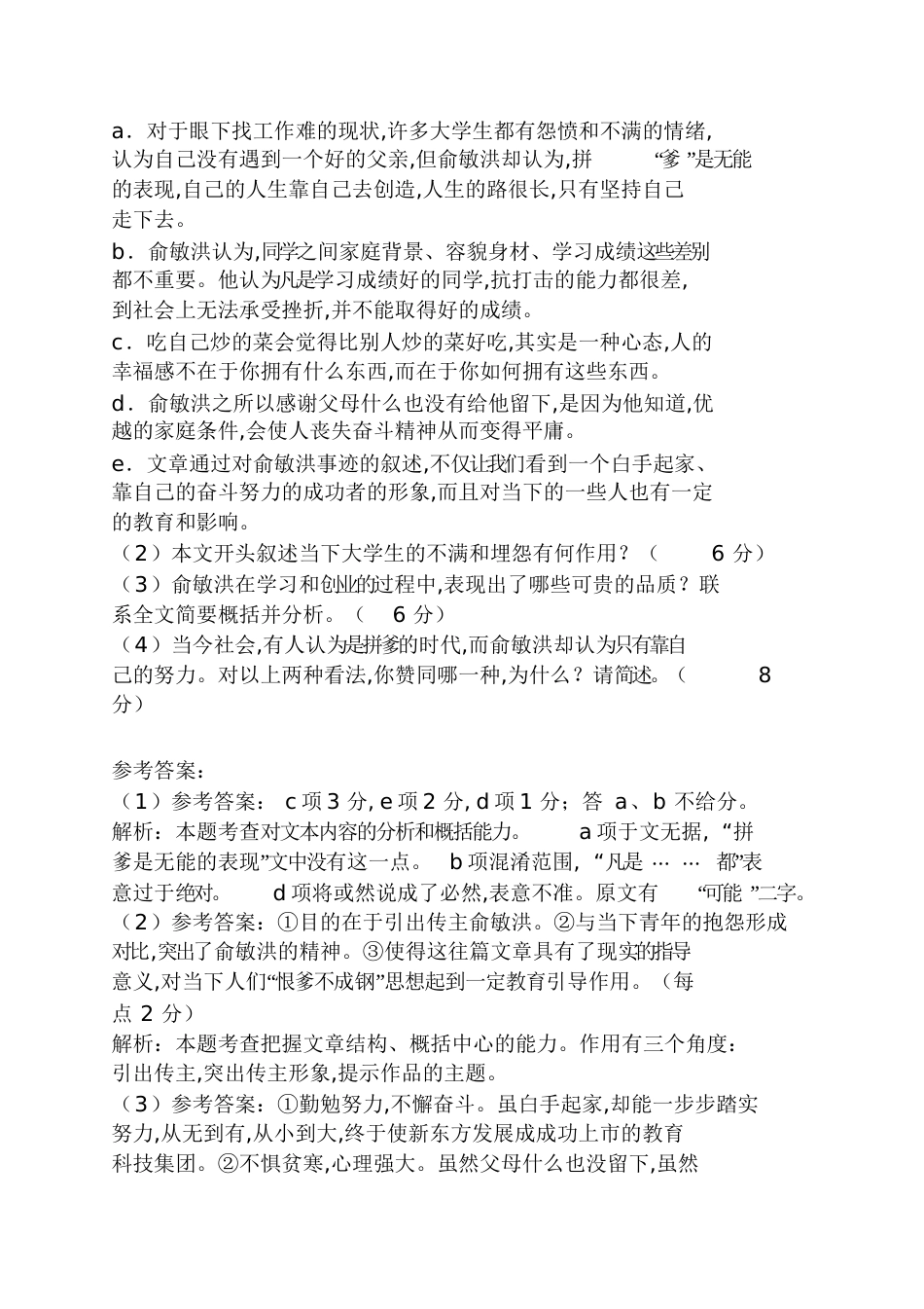 《俞敏洪最感激父母什么也没给我留下》阅俞敏洪的父母_第3页