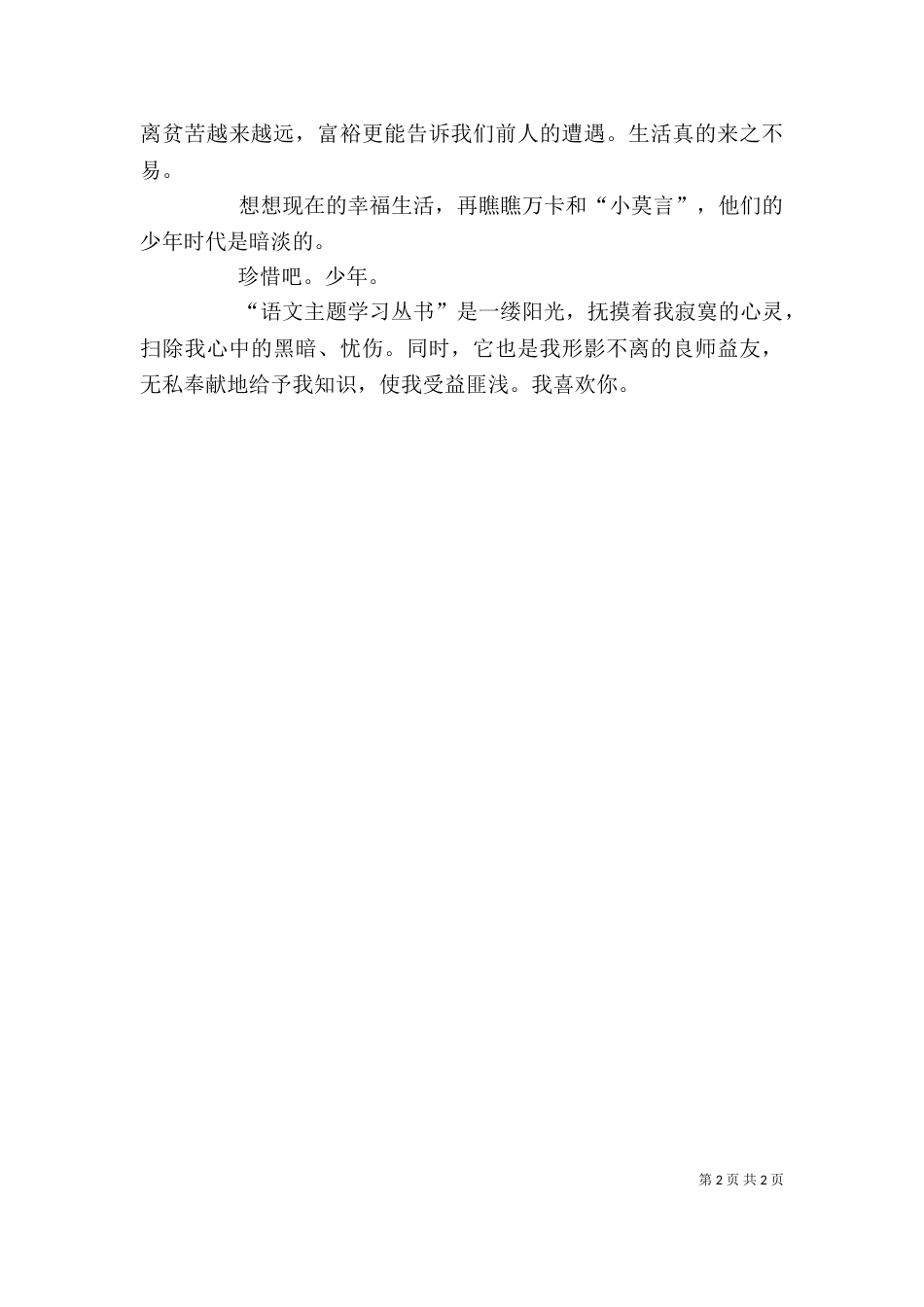 读《最忆少年时》有感(二)_第2页