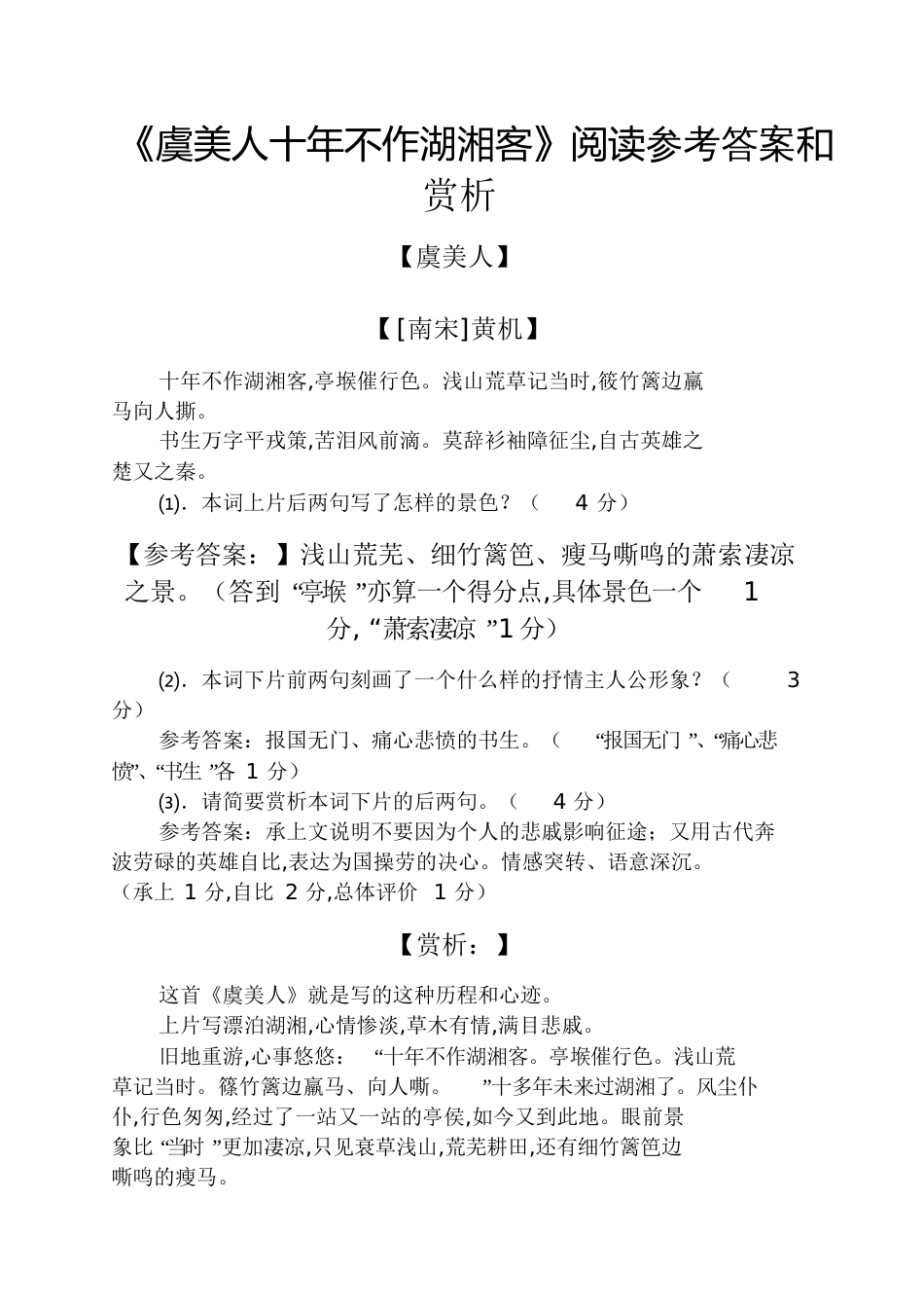 《虞美人十年不作湖湘客》阅读答案和赏析_第1页