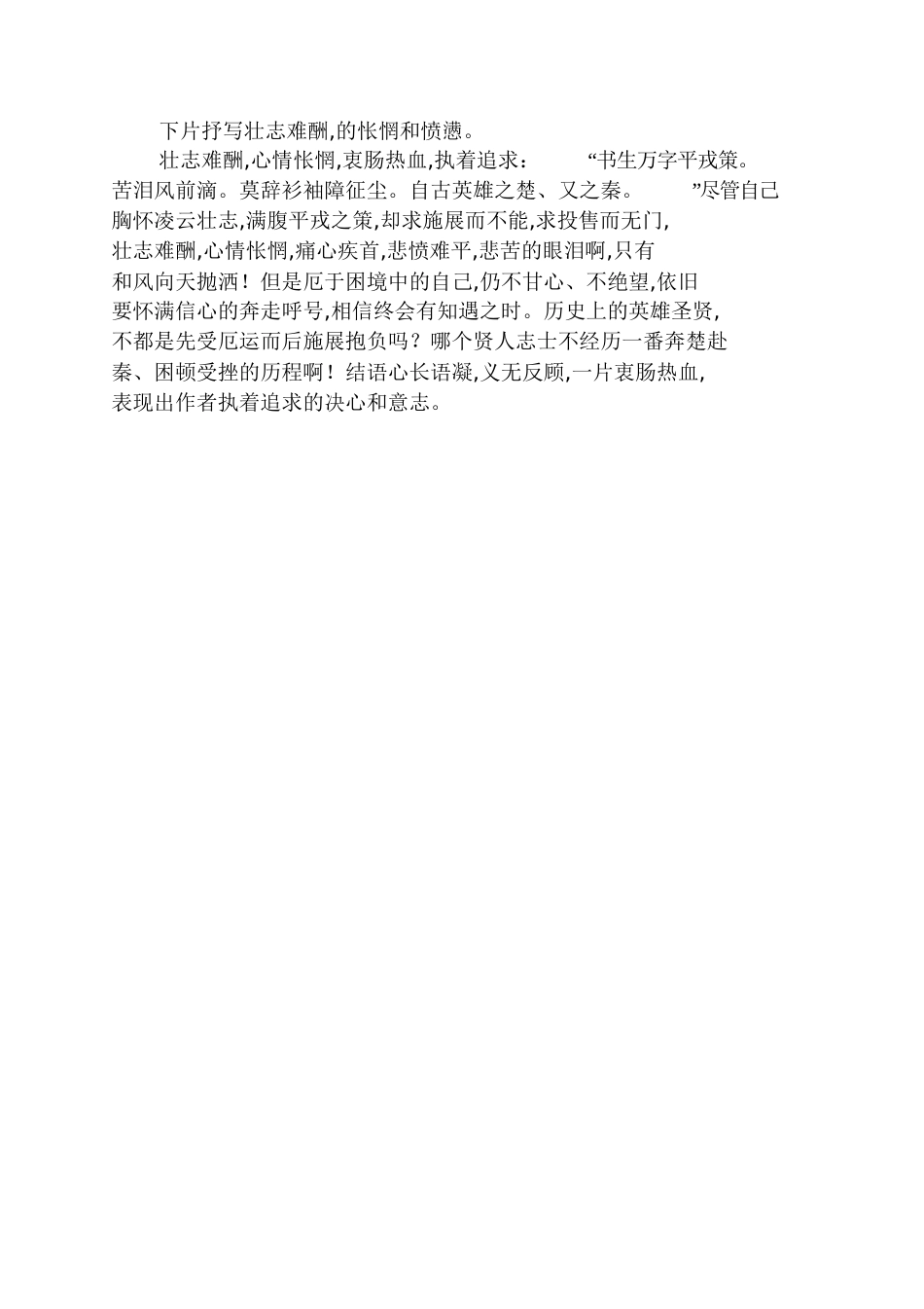 《虞美人十年不作湖湘客》阅读答案和赏析_第2页
