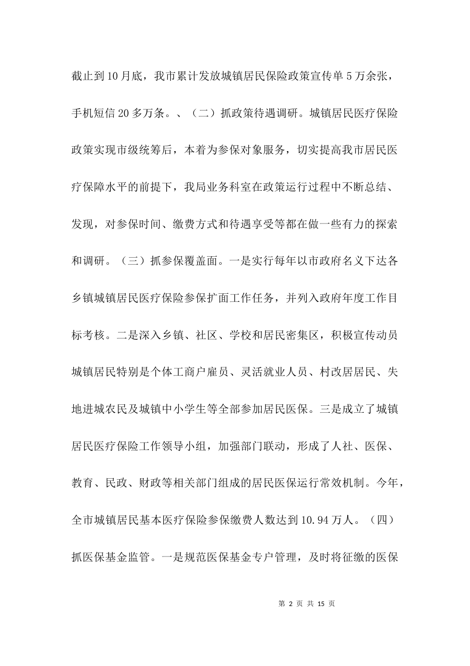 医保局副局长履行职责工作汇报3篇_第2页