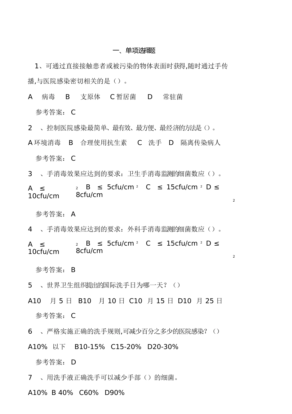 手卫生试题答案[共11页]_第1页