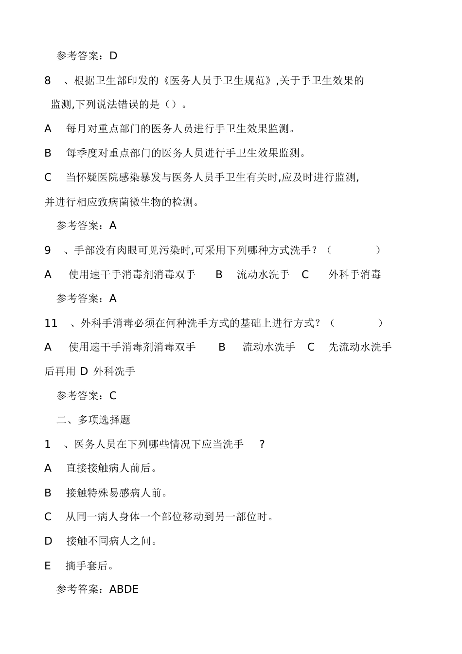 手卫生试题答案[共11页]_第2页
