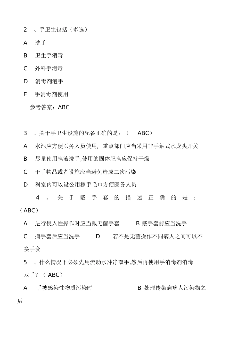 手卫生试题答案[共11页]_第3页