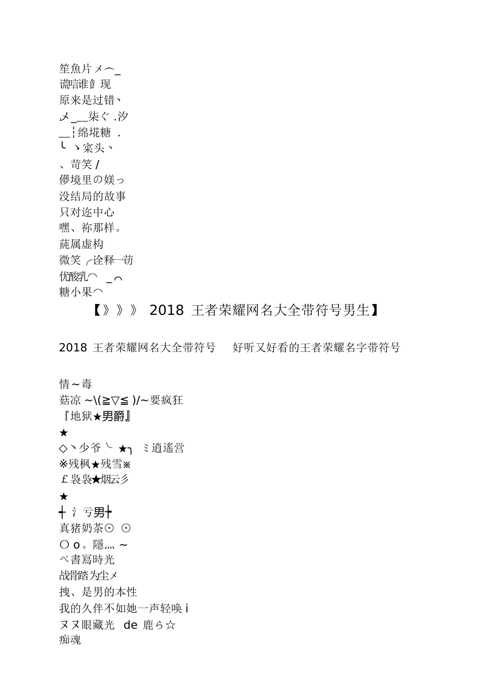 2018王者荣耀网名大全带符号好听又好看的王者荣耀名字带符号_第3页