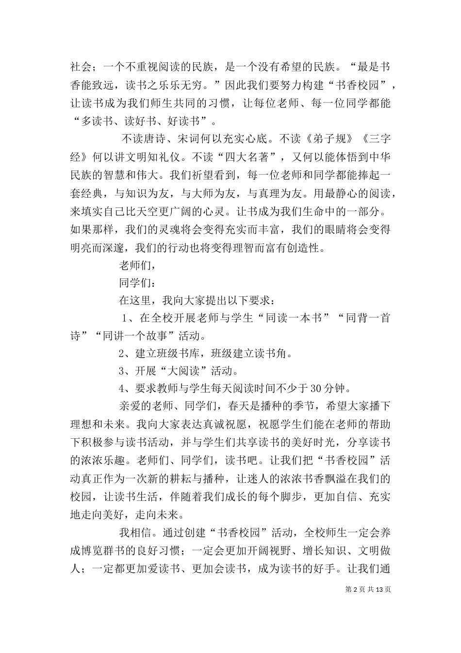 在“书香校园月”启动仪式上的讲话_第2页